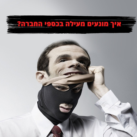 הקלות הבלתי נסבלת של גניבת כספים תוך התחזות